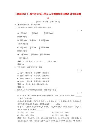 高中语文 第三单元 人生如舞台单元测试 语文版必修4