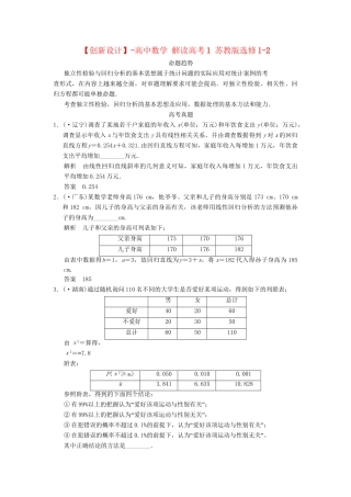 高中数学 解读高考1 苏教版选修1-2