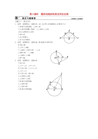 高考数学 2-3圆的切线的性质及判定定理课后习题 新人教A版选修4-1
