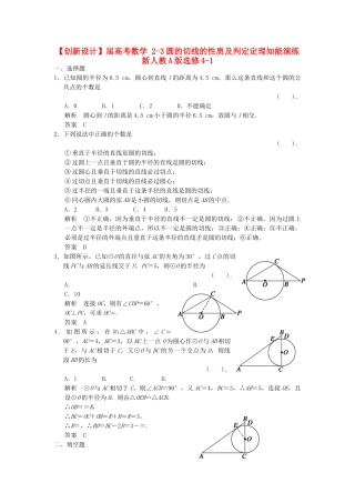 高考数学 2-3圆的切线的性质及判定定理知能演练 新人教A版选修4-1