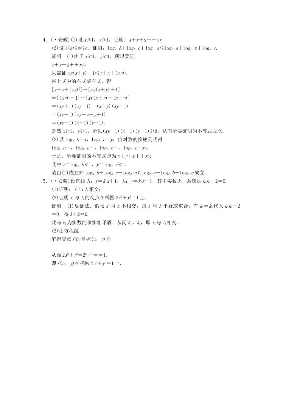 高中数学 解读高考2 苏教版选修1-2_第2页