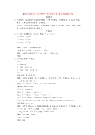 高中数学 解读高考2 苏教版选修1-2