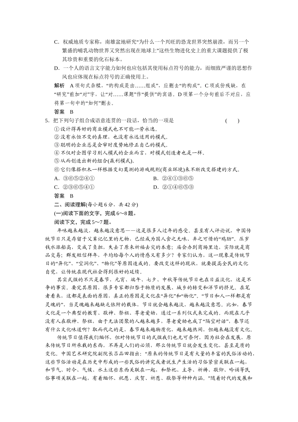 高中语文 第三单元 小说（1）单元测试 粤教版必修3_第2页