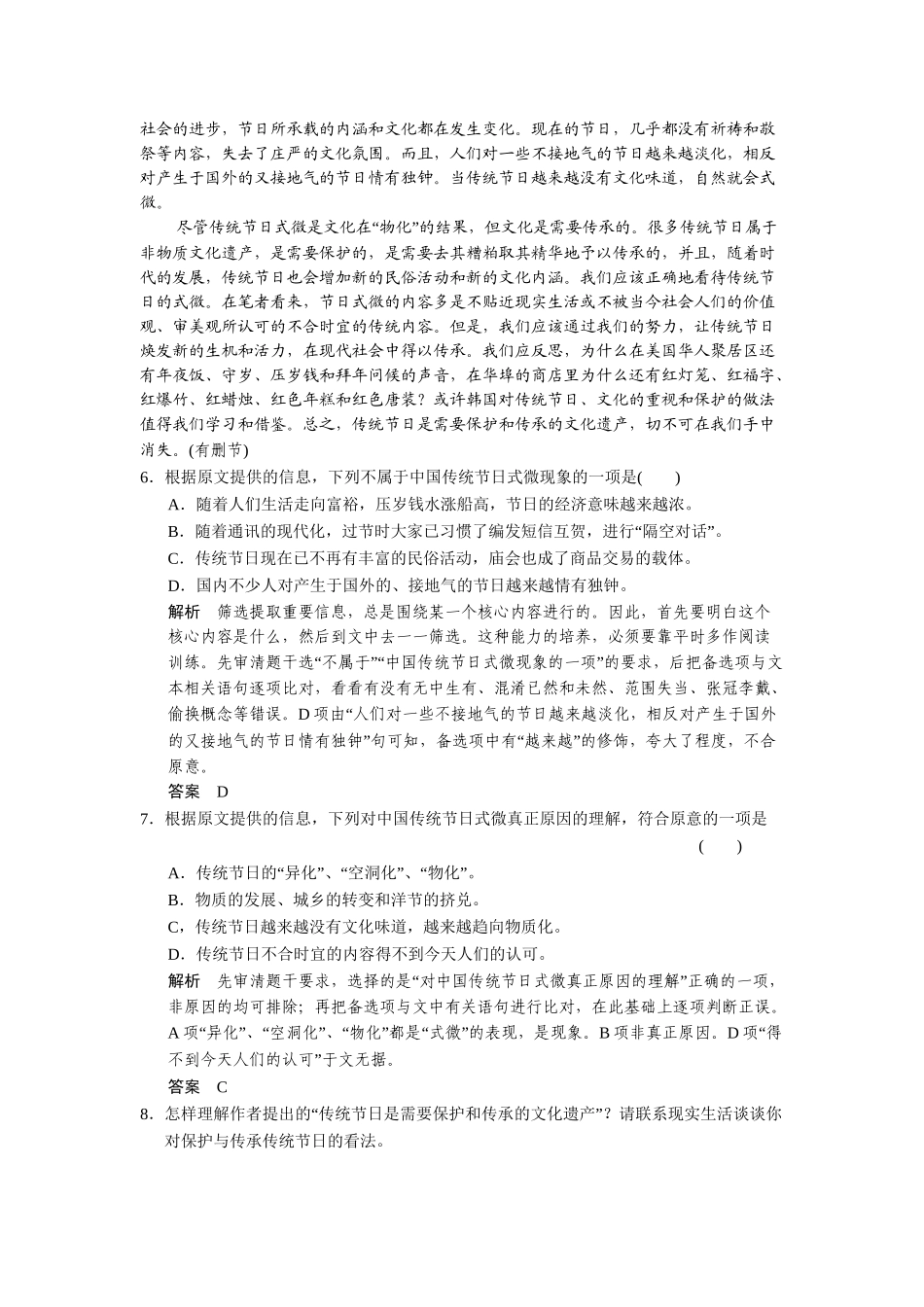高中语文 第三单元 小说（1）单元测试 粤教版必修3_第3页