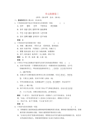 高中语文 第三单元 小说（1）单元测试 粤教版必修3