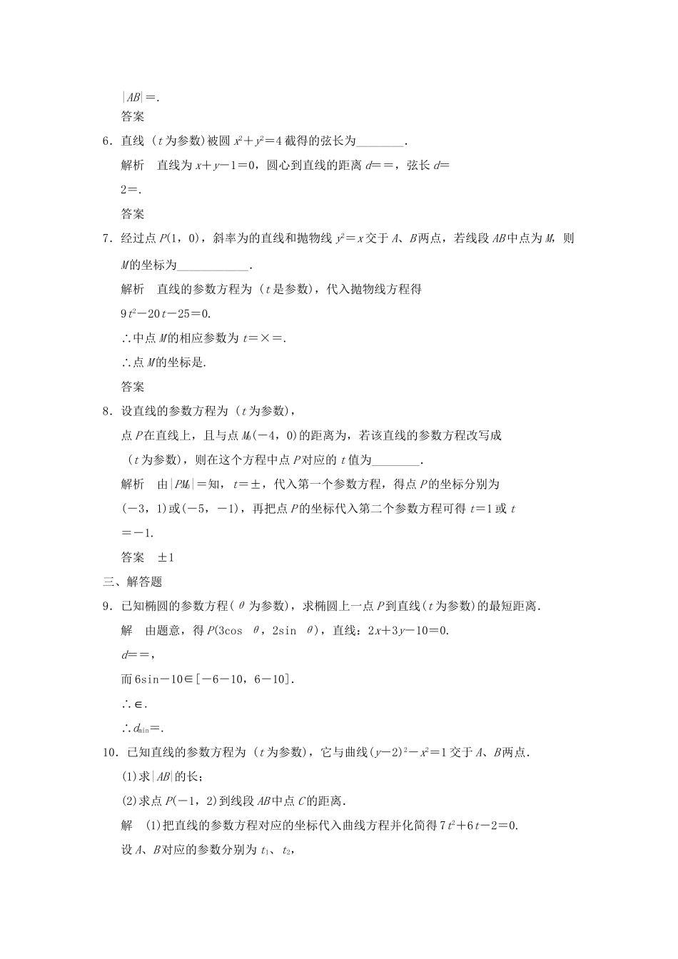 高考数学 2-3直线的参数方程知能提升演练 新人教版A选修4-4_第2页