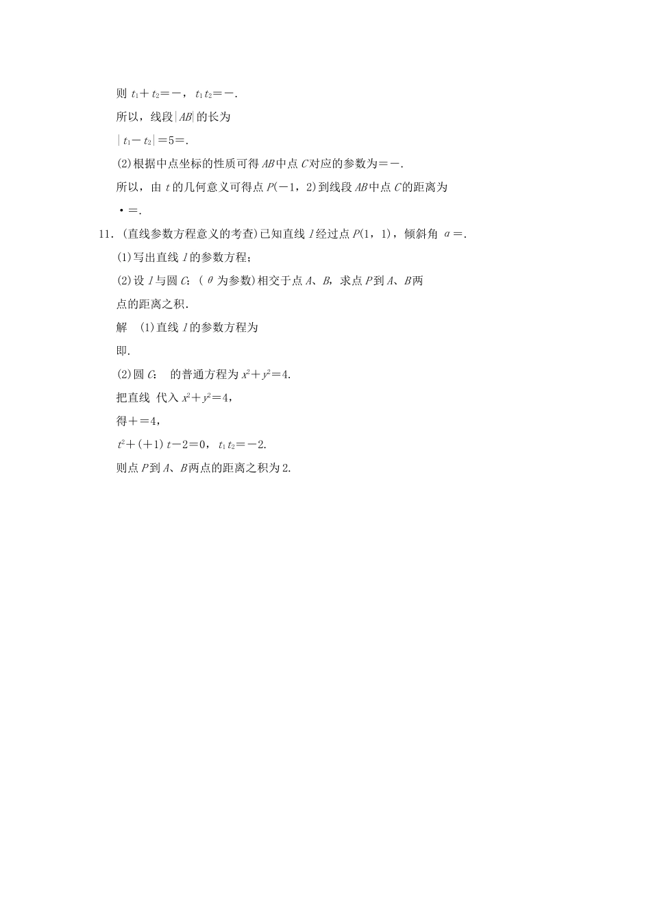 高考数学 2-3直线的参数方程知能提升演练 新人教版A选修4-4_第3页