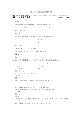高考数学 2-3直线的参数方程知能提升演练 新人教版A选修4-4
