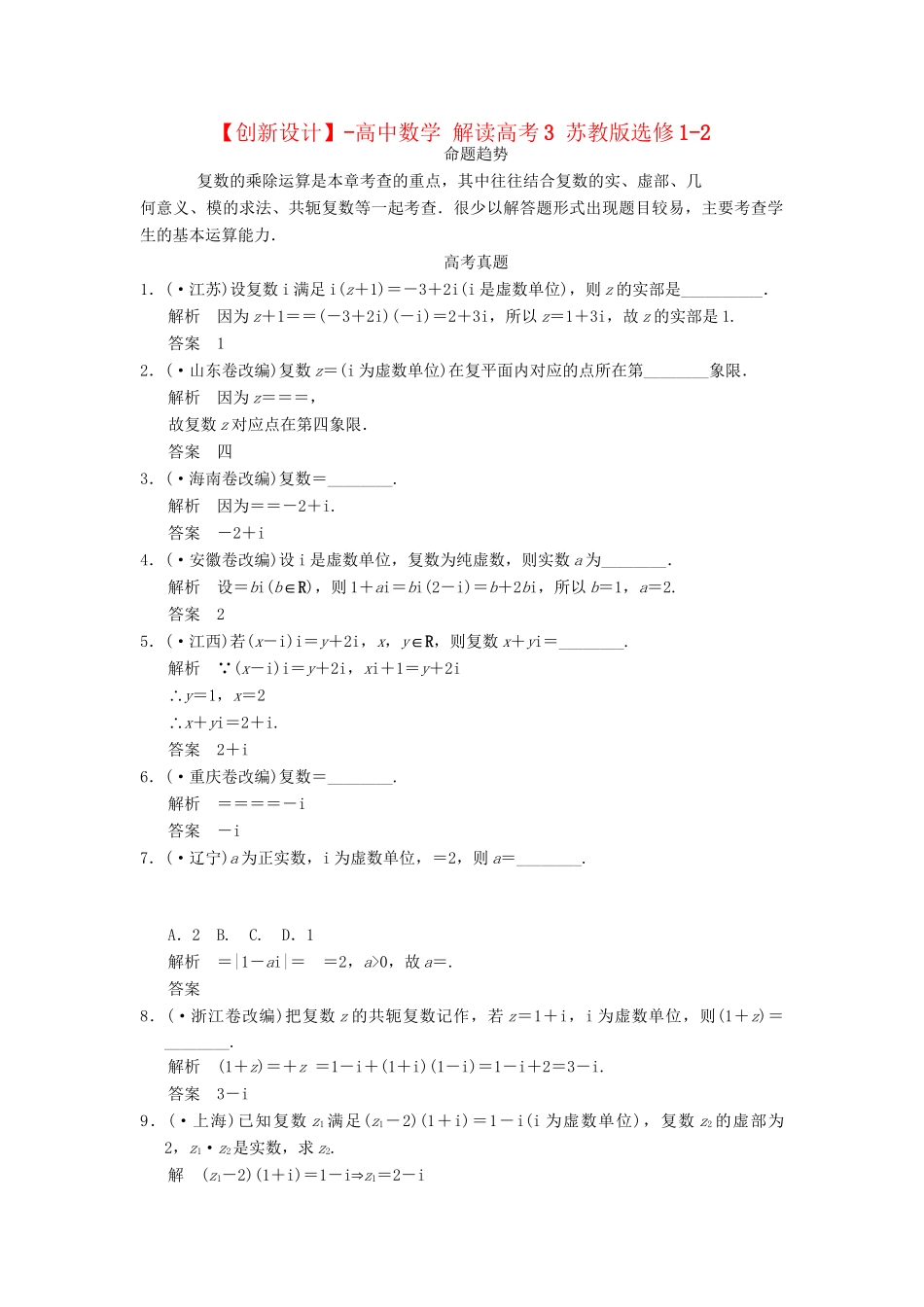 高中数学 解读高考3 苏教版选修1-2_第1页