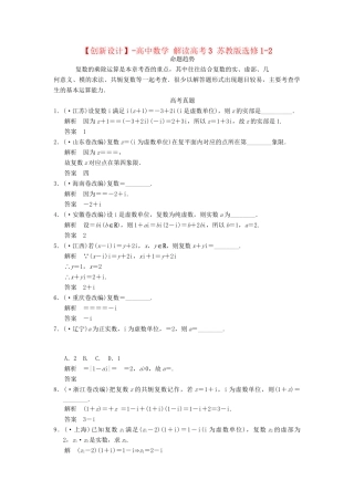 高中数学 解读高考3 苏教版选修1-2