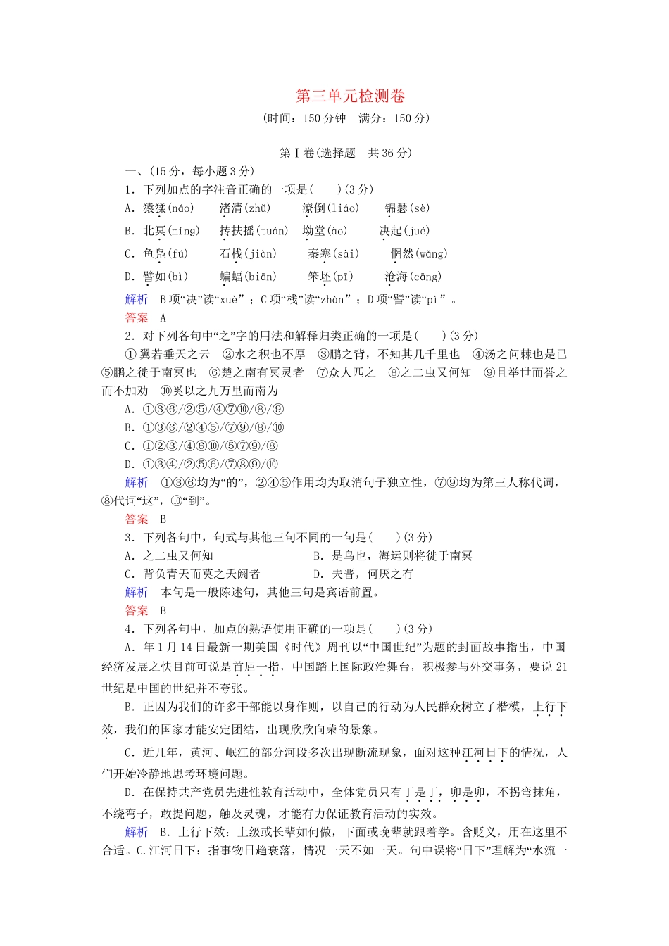 高中语文 第三单元检测卷 鲁人版必修5_第1页