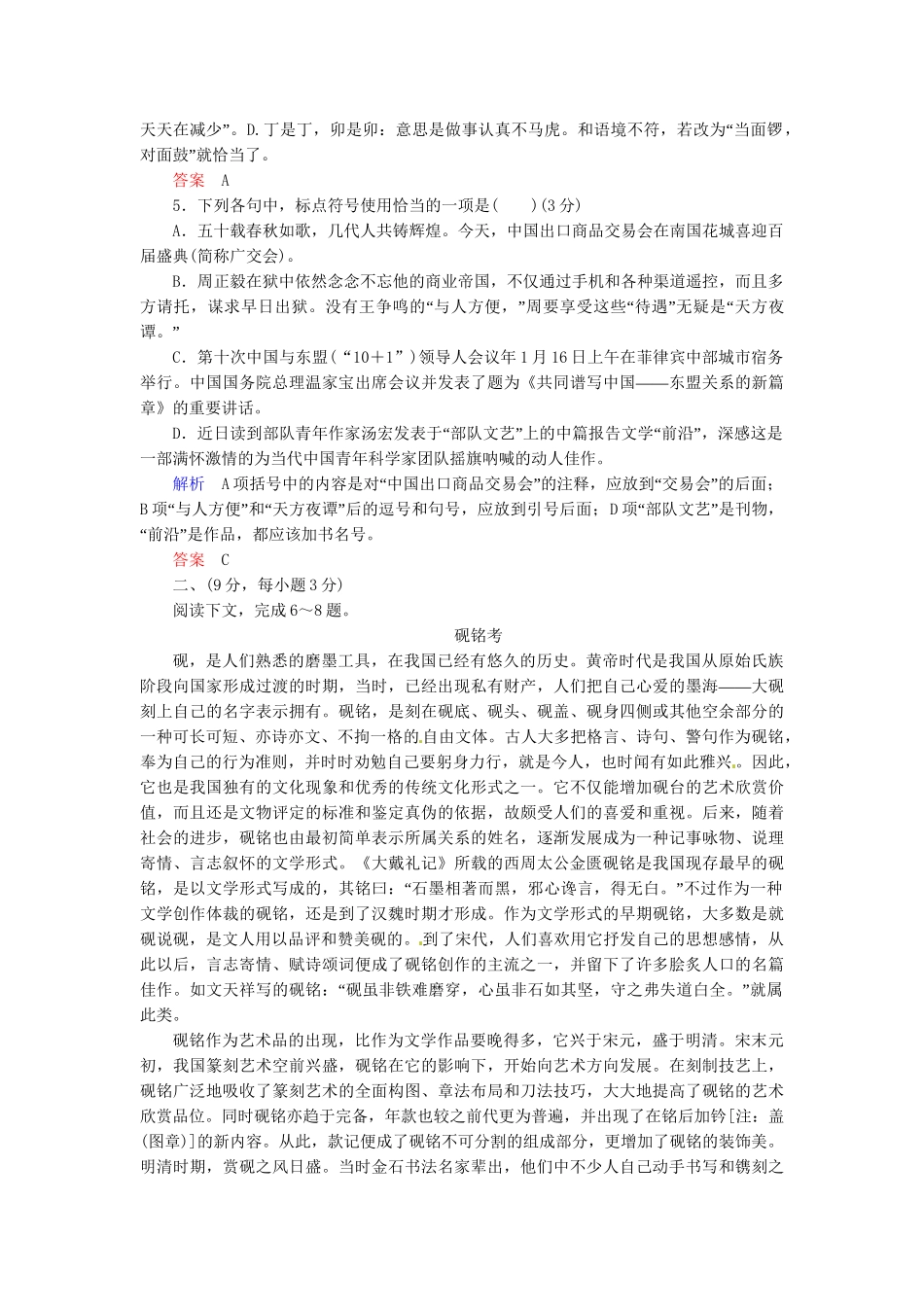 高中语文 第三单元检测卷 鲁人版必修5_第2页