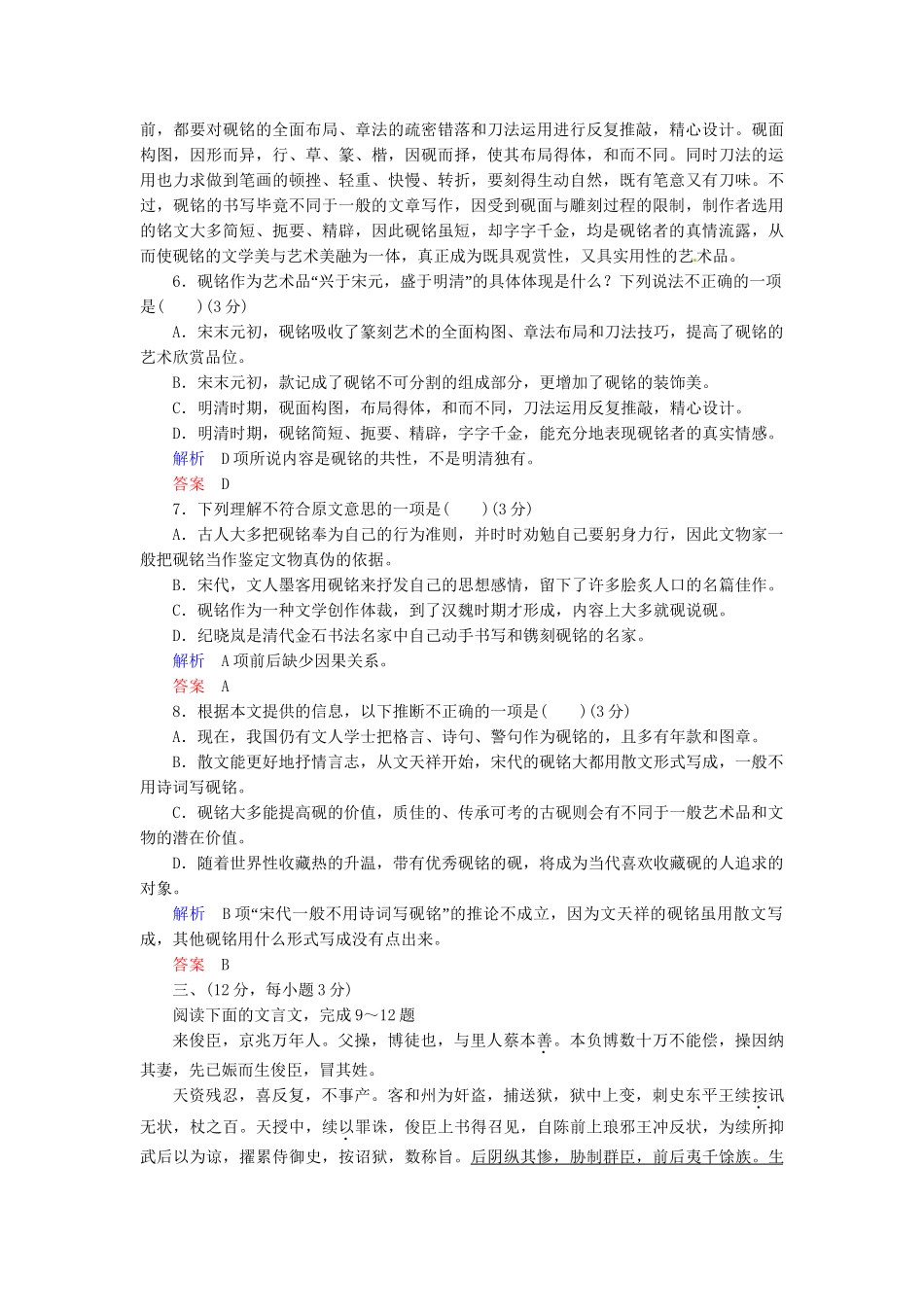 高中语文 第三单元检测卷 鲁人版必修5_第3页