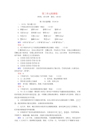 高中语文 第三单元检测卷 鲁人版必修5