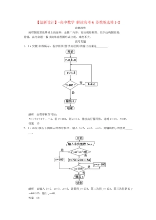 高中数学 解读高考4 苏教版选修1-2