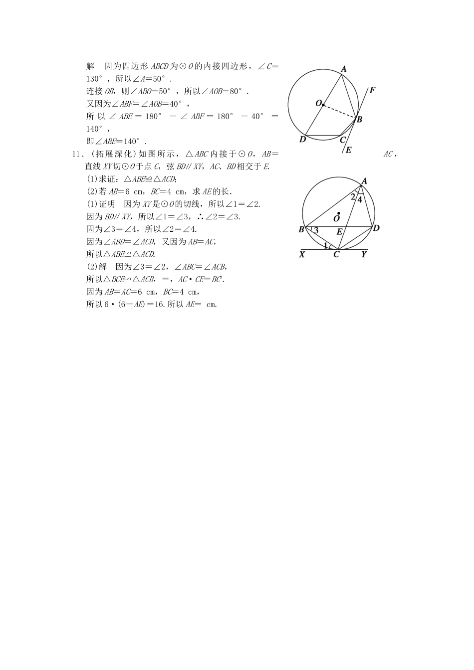 高考数学 2-4弦切角的性质知能演练 新人教A版选修4-1_第3页