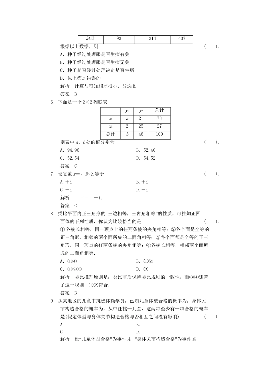 高中数学 模块检测 北师大版选修1-2_第2页