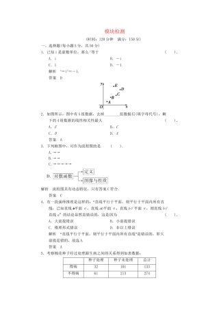 高中数学 模块检测 北师大版选修1-2
