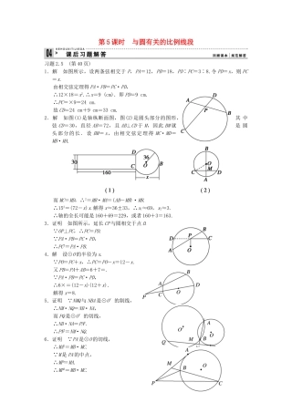 高考数学 2-5与圆有关的比例线段课后习题 新人教A版选修4-1