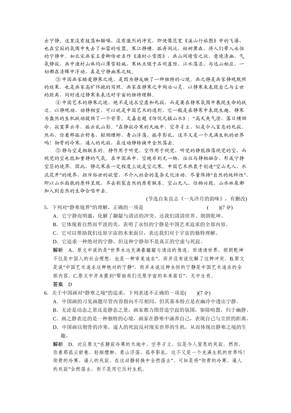 高中语文 第四单元 古典诗歌（2）单元测试 粤教版必修3_第2页