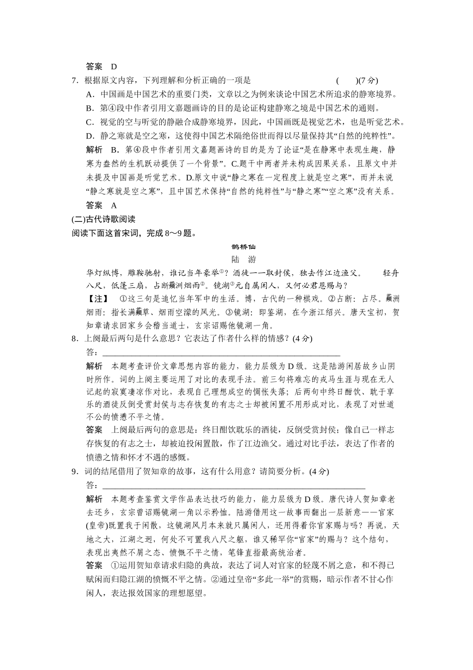 高中语文 第四单元 古典诗歌（2）单元测试 粤教版必修3_第3页