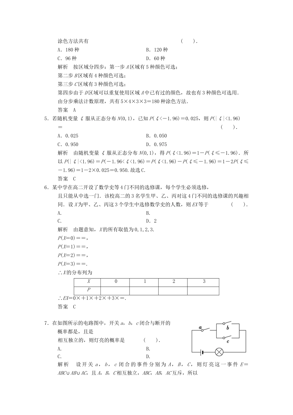 高中数学 模块检测 北师大版选修2-3_第2页