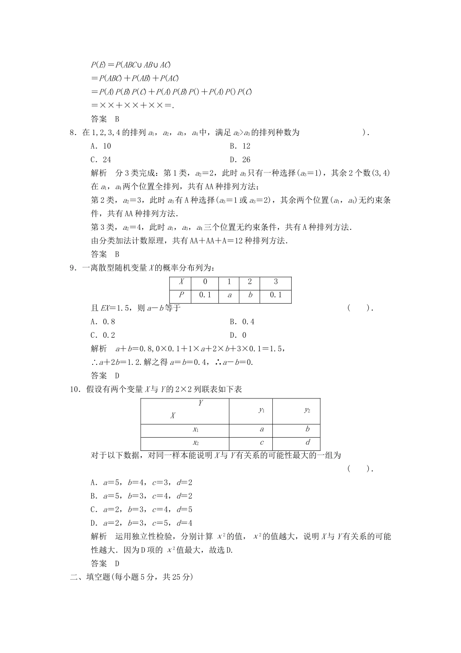 高中数学 模块检测 北师大版选修2-3_第3页