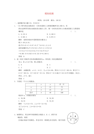高中数学 模块检测 北师大版选修2-3