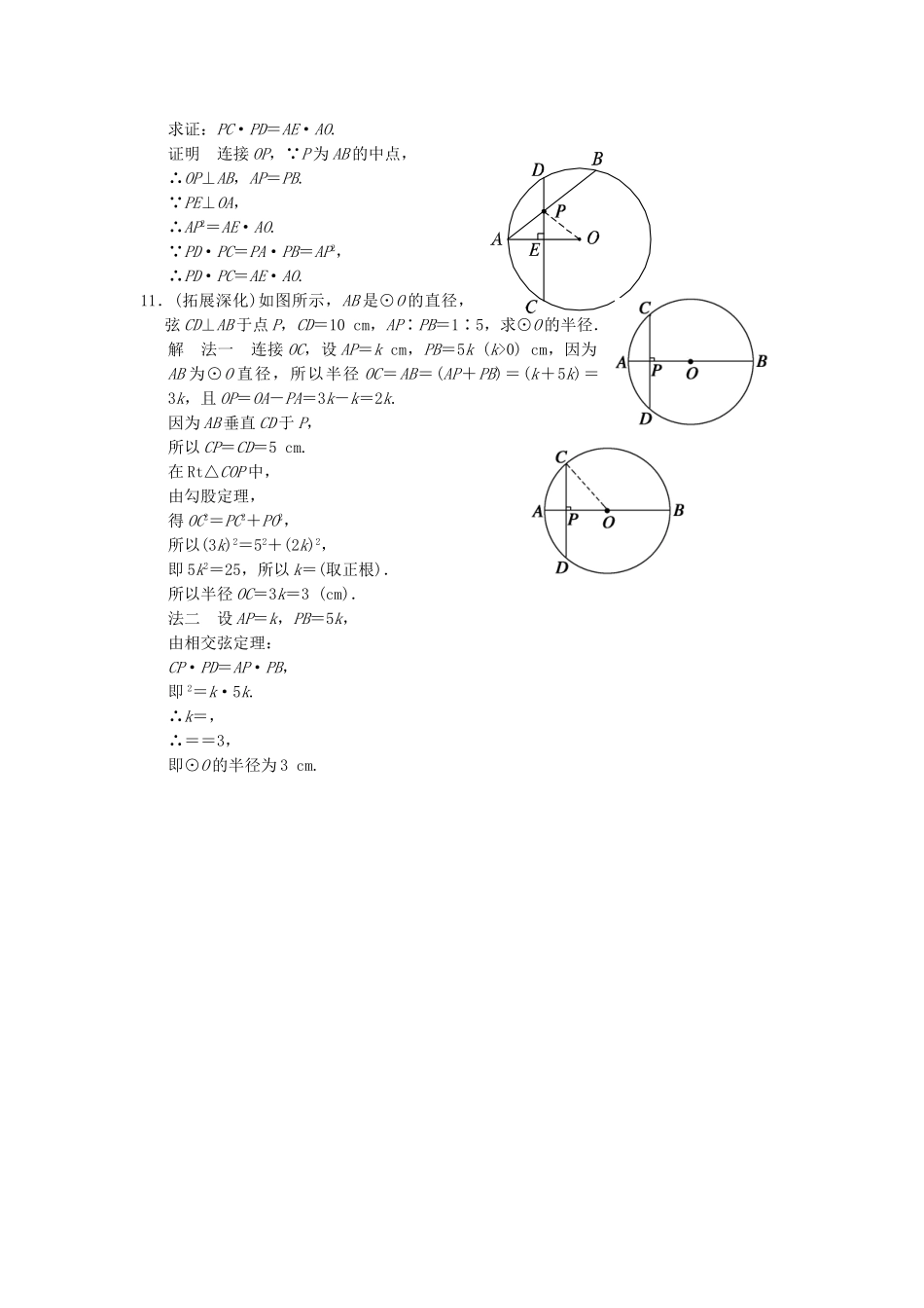 高考数学 2-5与圆有关的比例线段知能演练 新人教A版选修4-1_第3页
