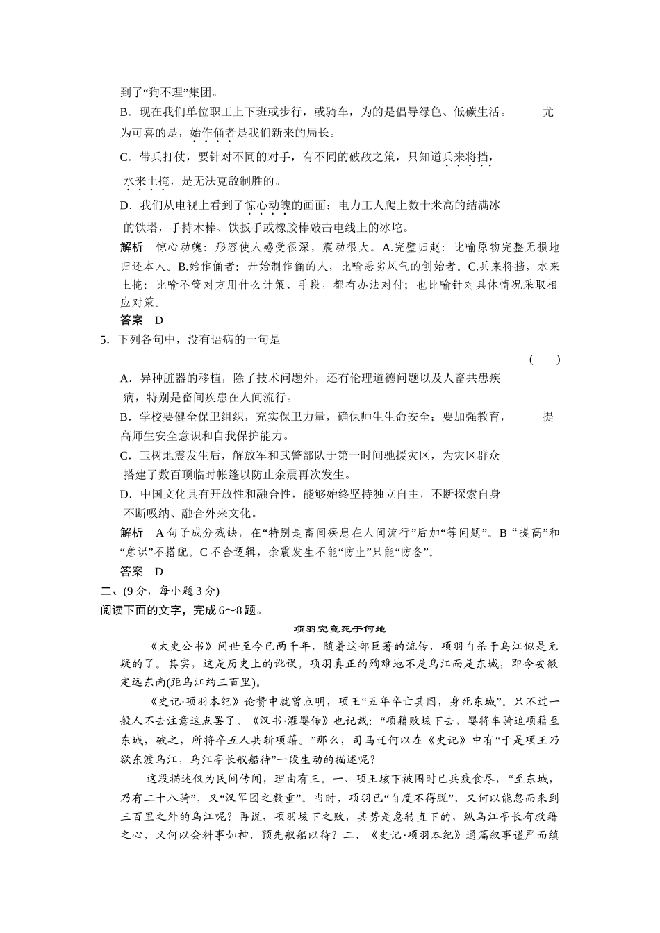 高中语文 第四单元 建构精神家园单元测试 鲁人版必修4_第2页
