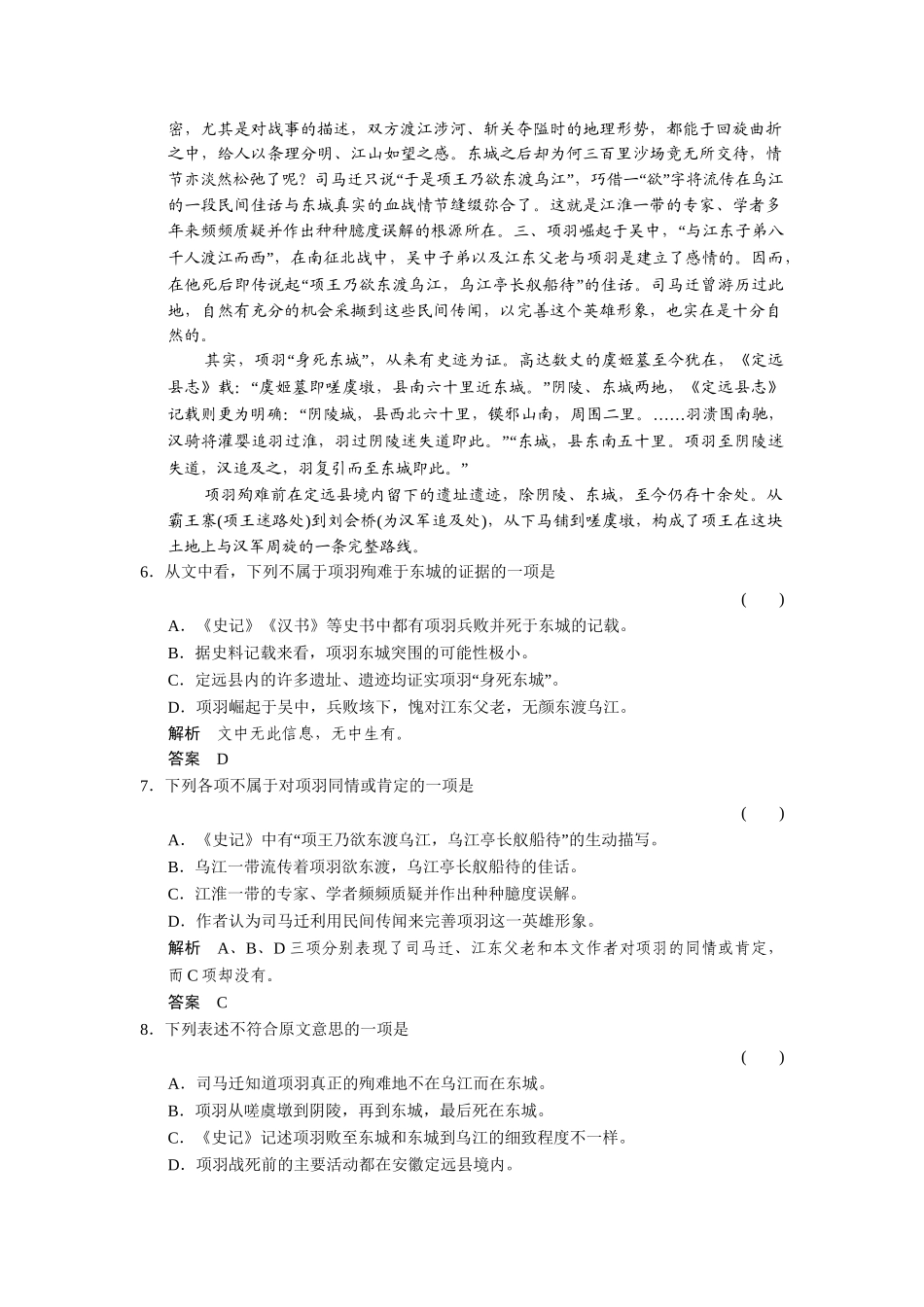 高中语文 第四单元 建构精神家园单元测试 鲁人版必修4_第3页