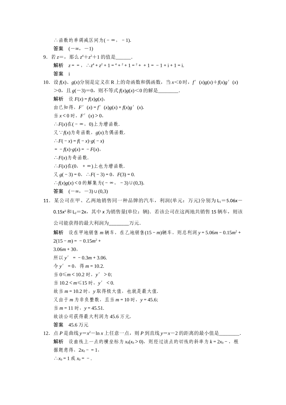 高中数学 模块检测 苏教版选修2-2_第2页