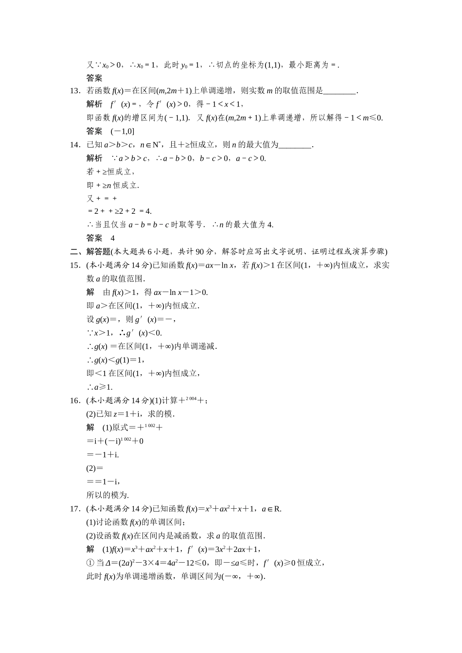 高中数学 模块检测 苏教版选修2-2_第3页