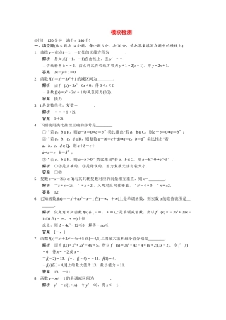 高中数学 模块检测 苏教版选修2-2