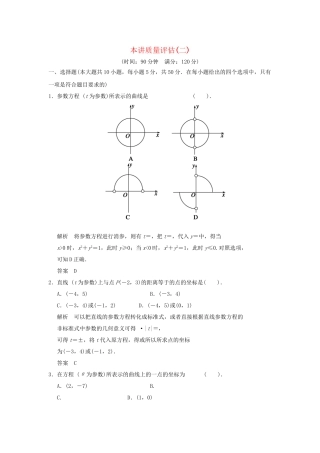 高考数学 本讲质量评估(二)新人教版A选修4-4
