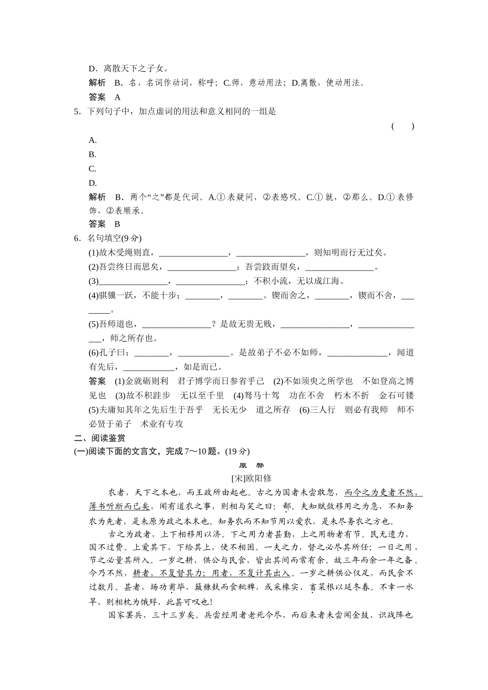 高中语文 第四单元 论如析薪单元测试 语文版必修4_第2页