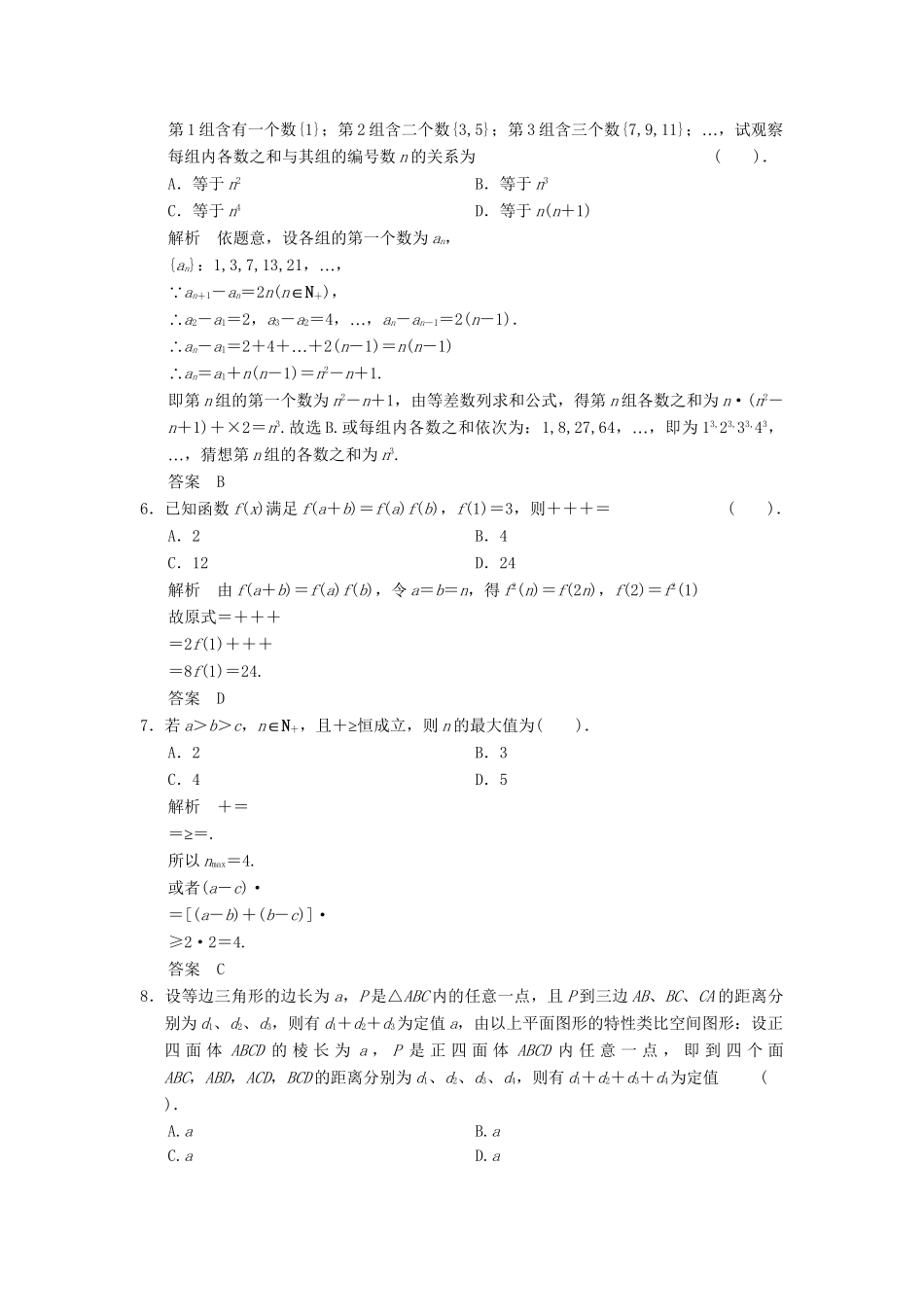 高中数学 章末质量评估（二） 湘教版选修1-2_第2页