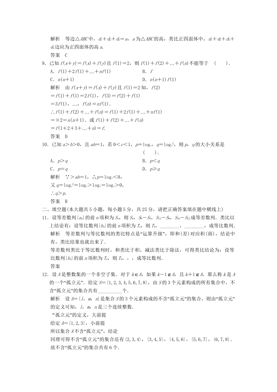高中数学 章末质量评估（二） 湘教版选修1-2_第3页