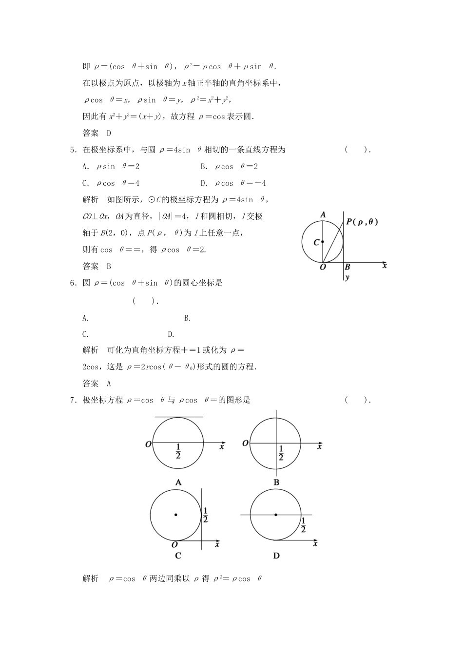 高考数学 本讲质量评估(一)新人教版A选修4-4_第2页