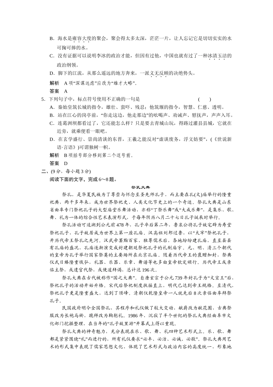 高中语文 第四单元 文明的踪迹单元测试 鲁人版必修3_第2页