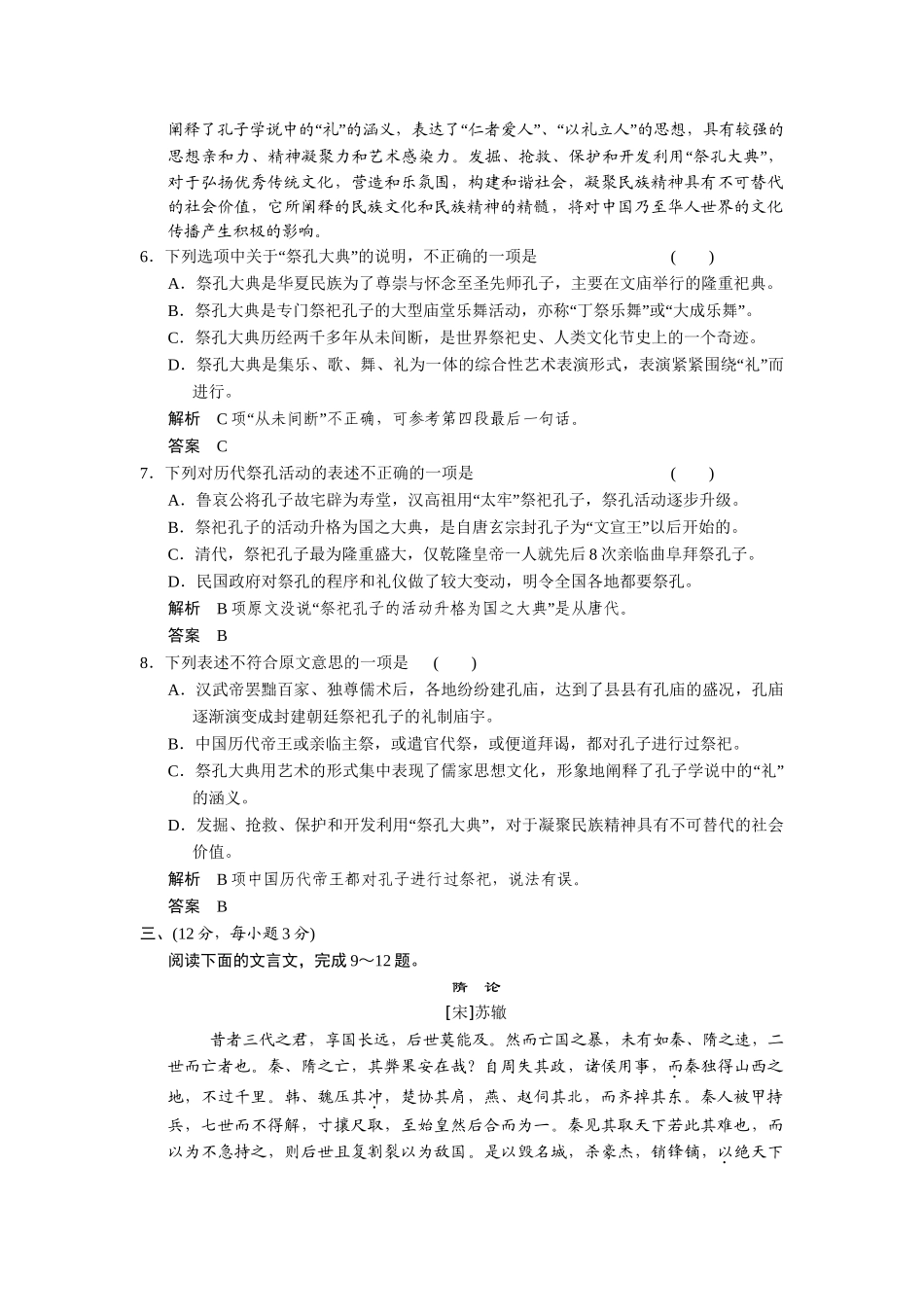 高中语文 第四单元 文明的踪迹单元测试 鲁人版必修3_第3页