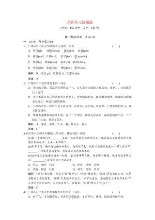 高中语文 第四单元 文明的踪迹单元测试 鲁人版必修3