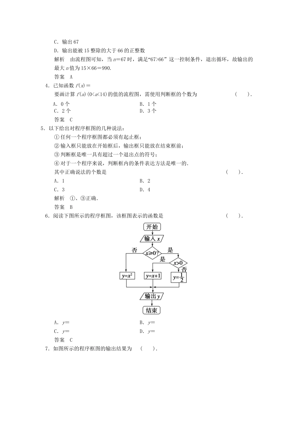 高中数学 章末质量评估（三） 湘教版选修1-2_第2页