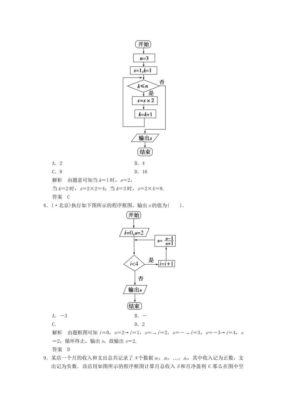 高中数学 章末质量评估（三） 湘教版选修1-2_第3页