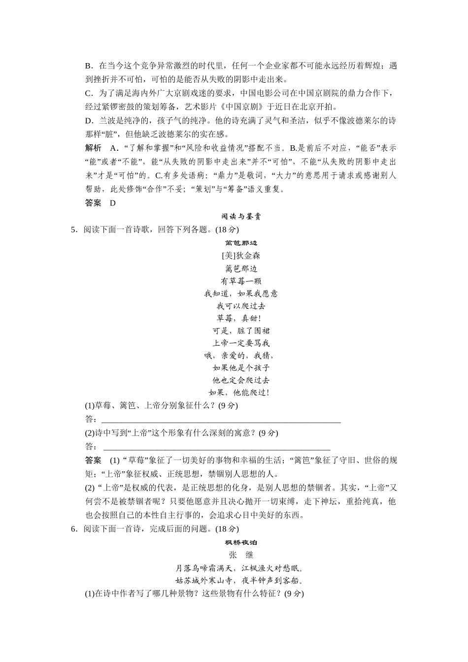 高中语文 第四单元 寻找文字的炼金术单元测试 新人教版选修《外国诗歌散文欣赏》_第2页