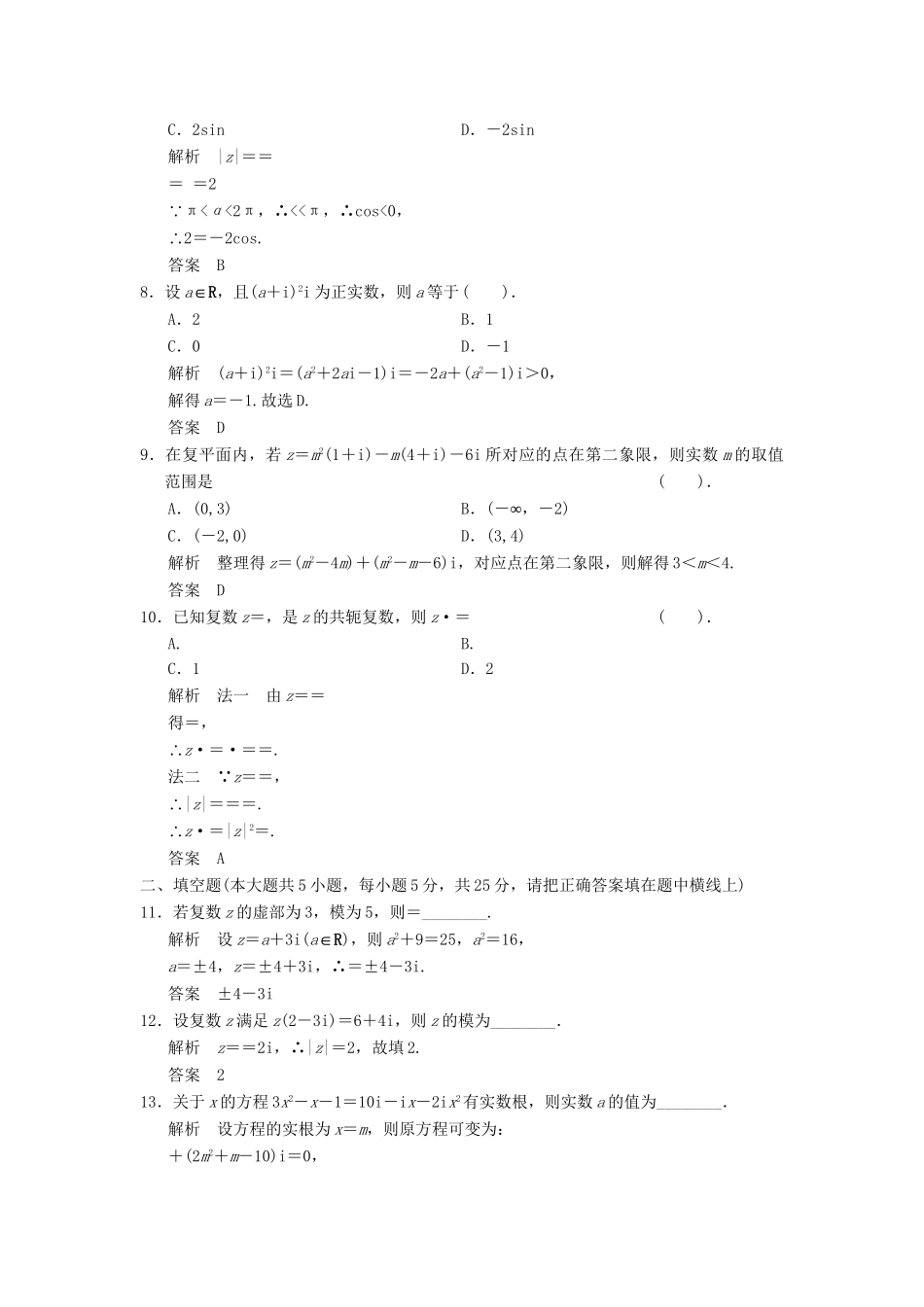 高中数学 章末质量评估（四） 湘教版选修1-2_第2页