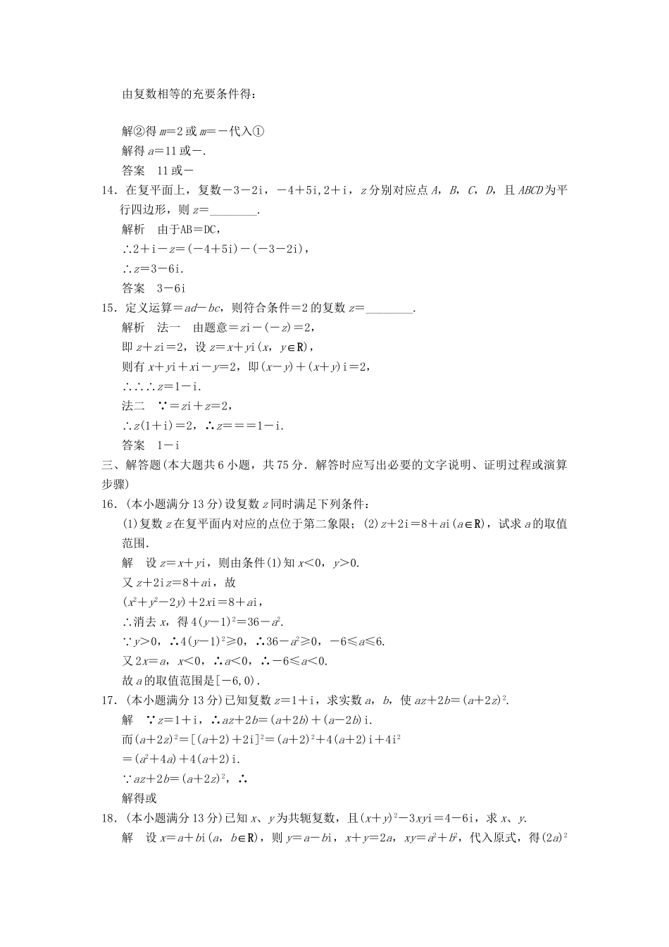 高中数学 章末质量评估（四） 湘教版选修1-2_第3页