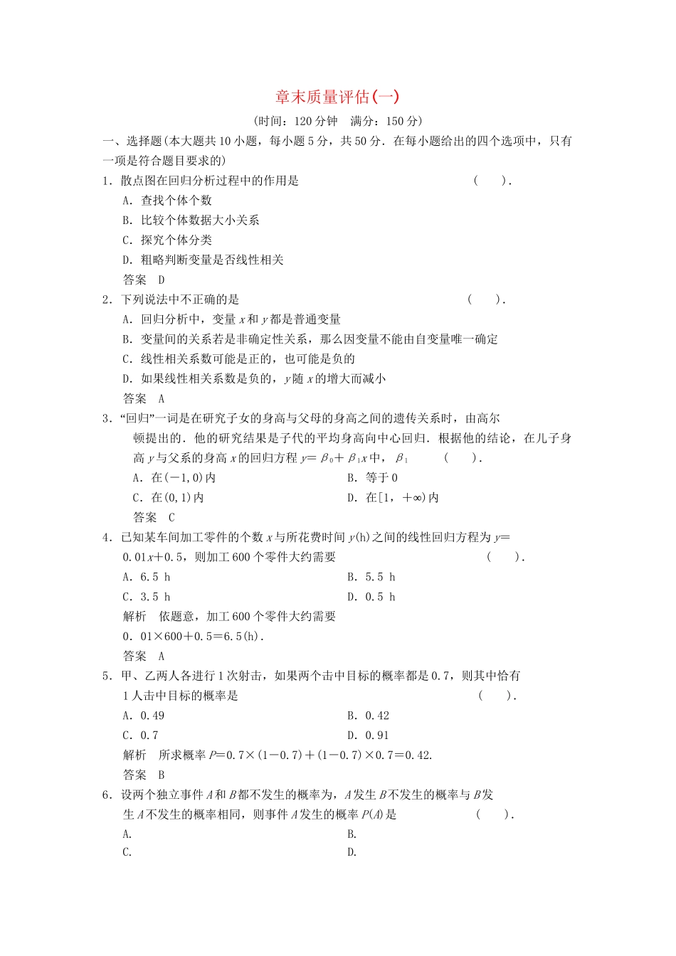 高中数学 章末质量评估（一） 湘教版选修1-2_第1页