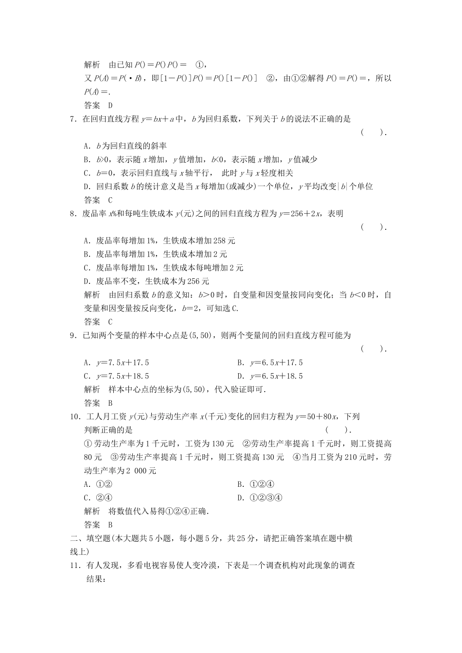 高中数学 章末质量评估（一） 湘教版选修1-2_第2页