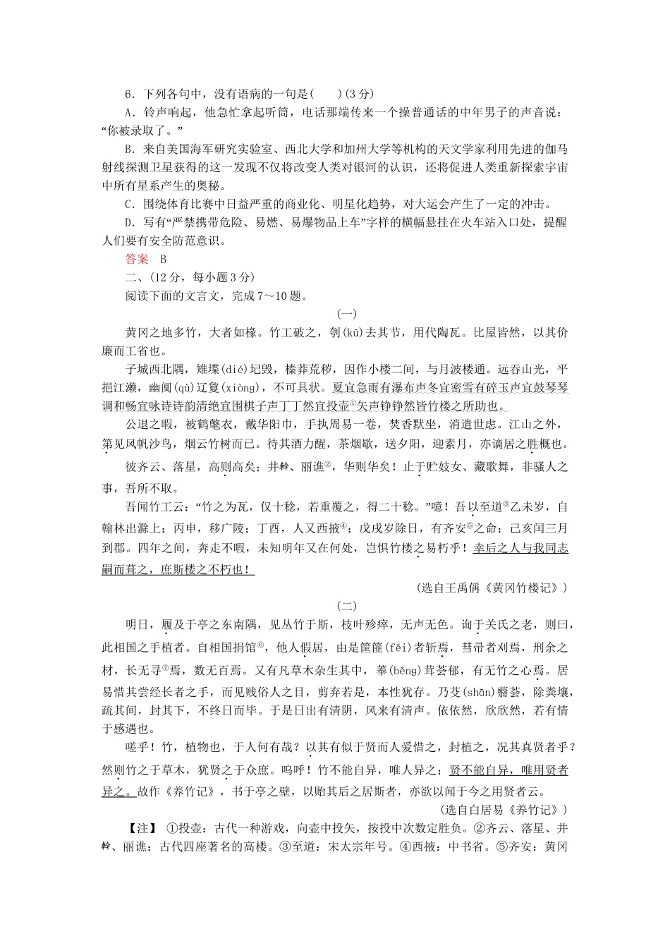 高中语文 第四单元检测卷 鲁人版必修5_第2页